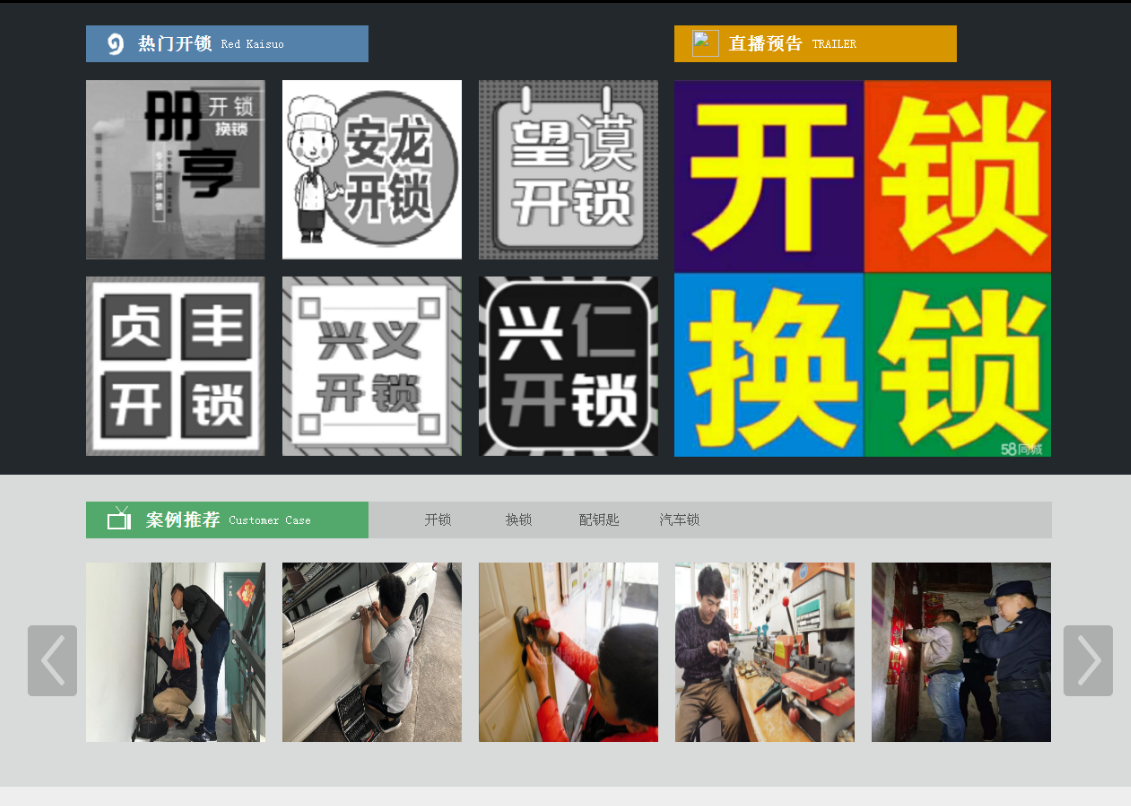 云阳黔西南开锁网门户网站